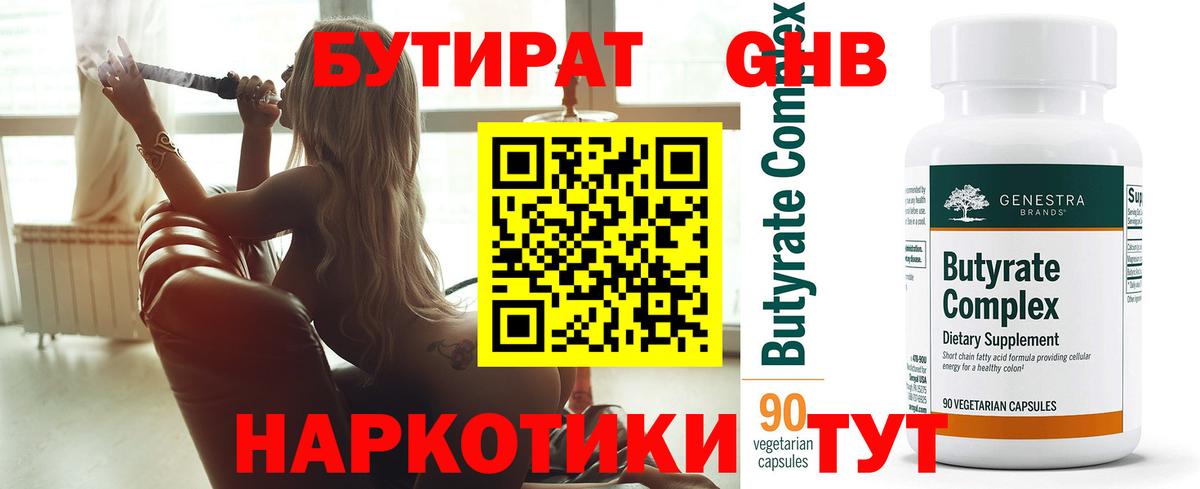 Бутират бутик Краснокамск