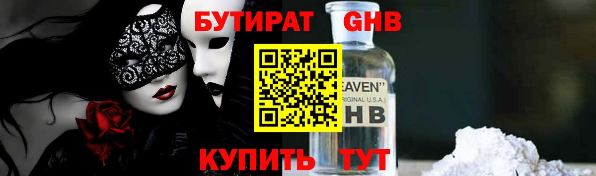 БУТИРАТ  Вход с VPN  Краснокамск  БУТИРАТ вода 
