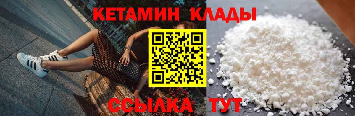 Кетамин VHQ  Вход с VPN  Краснокамск 