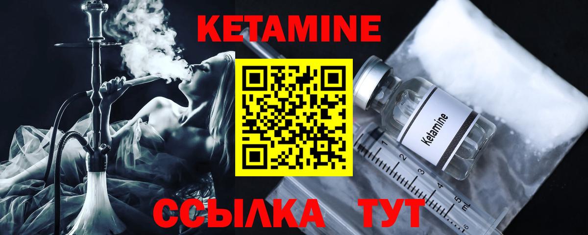 КЕТАМИН ketamine Краснокамск