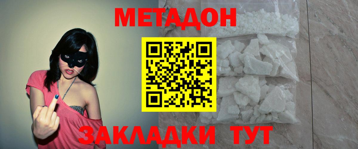 Метадон белоснежный Краснокамск